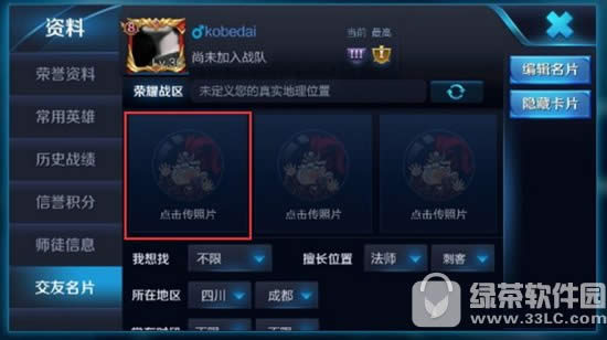 王者荣耀交友名片在哪里 王者荣耀交友名片怎么上传照片1
