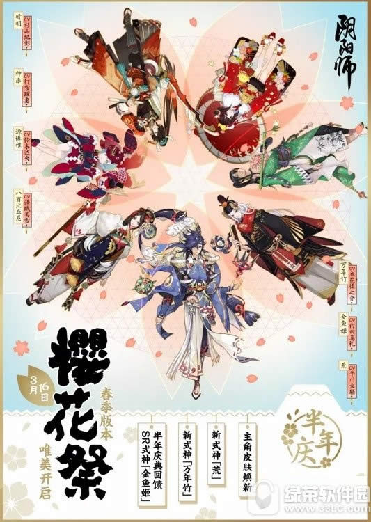 阴阳师樱花祭活动汇总2017 半年回馈情报大公开1