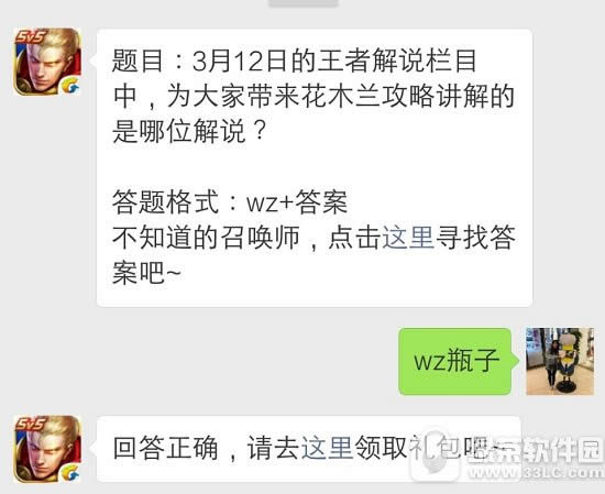 3月12日的王者解说栏目中为大家带来花木兰攻略讲解的是哪位解说