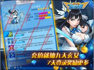 全民飞机大战竞猜福利强势上线 累计充值抽九天玄女1