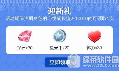 奇迹暖暖心恋奇迹悦想绽放活动 累计登录礼等你拿5
