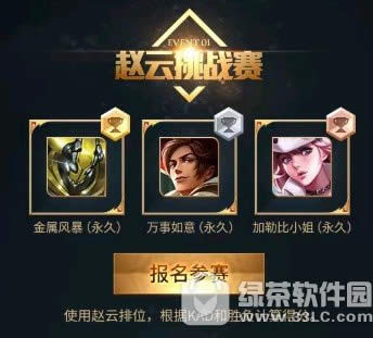 王者荣耀最强赵云挑战赛 为永久皮肤而战1
