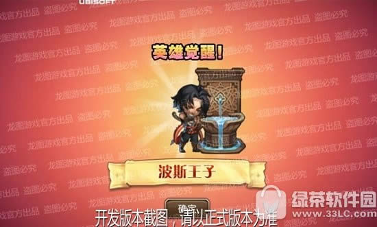 刀塔传奇波斯王子觉醒技能装备一览 波斯王子觉醒任务攻略1