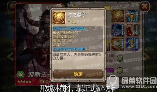 刀塔传奇波斯王子觉醒技能装备一览 波斯王子觉醒任务攻略3