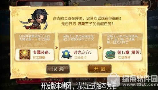 刀塔传奇波斯王子觉醒技能装备一览 波斯王子觉醒任务攻略5