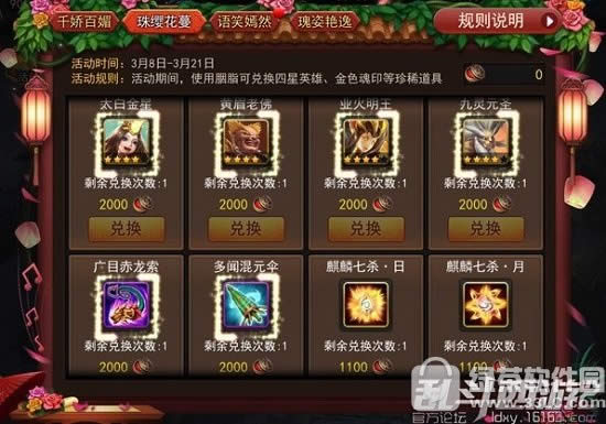 乱斗西游2胭脂怎么得 乱斗西游2胭脂有什么用2