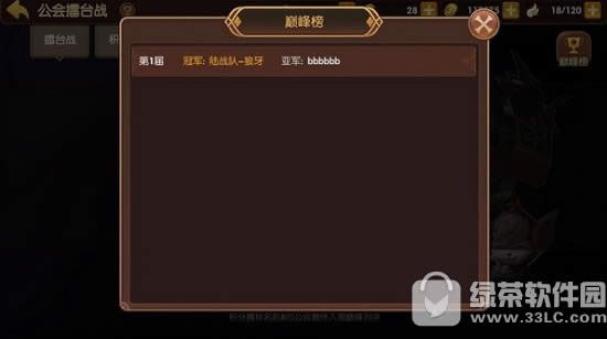 龙之谷手游擂台赛怎么玩 公会擂台赛玩法攻略1