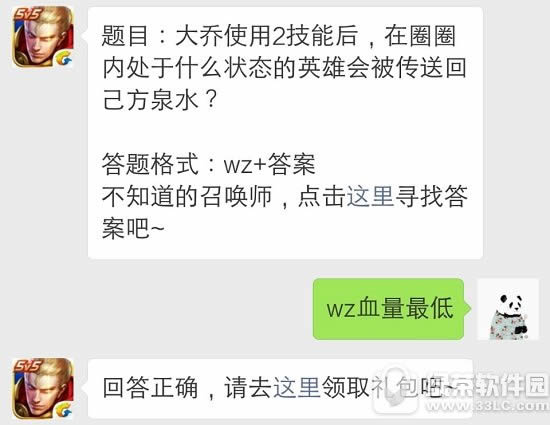 大乔运用2技能后在圈圈内处于什么状态的英雄会被传送回己方泉水