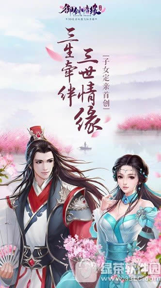 御剑情缘子女订亲怎么玩 子女订亲玩法详解