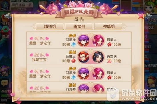 梦幻西游手游情侣PK大赛报名流程 情侣PK大赛奖励一览5