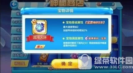 天天酷跑混沌火环属性详细说明 暗黑审判s级宝物混沌火环值不值得入手