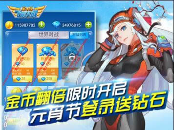 全民飞机大战昂科拉上架 开启元宵节全民庆典3