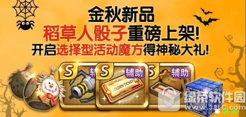 天天富翁万圣节活动 选择型活动魔方打开