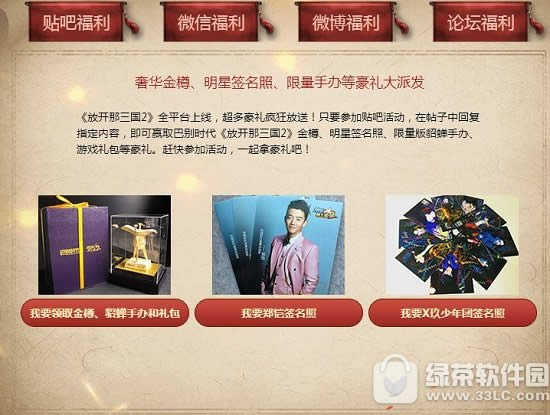 放开那3国2礼包怎么领 放开那3国2礼包领取地址