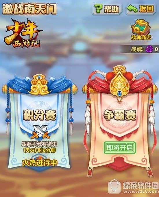 少年西游记南天门争霸赛比赛规则 南天门争霸赛奖励一览