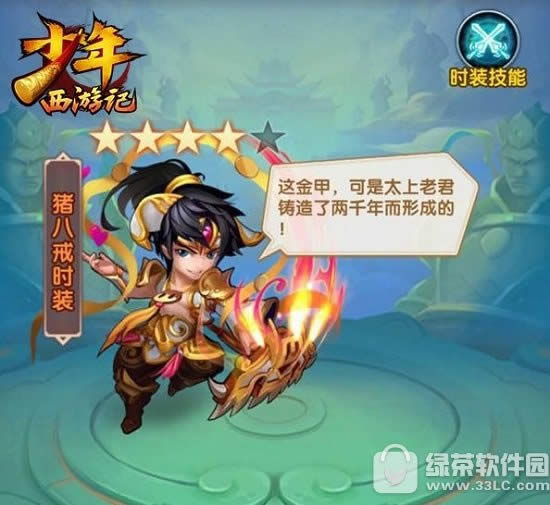 少年西游记时装系统怎么玩 少年西游记时装系统玩法详解