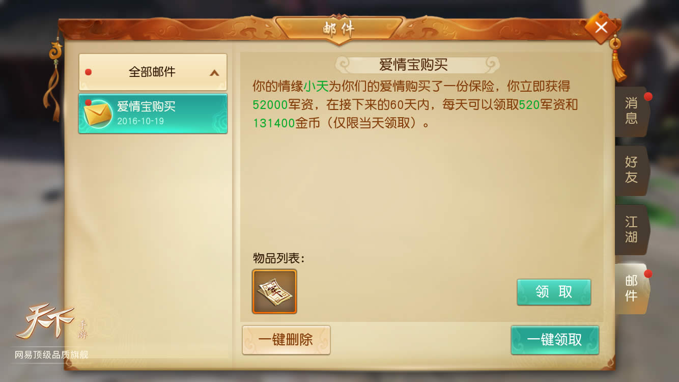 天下手游情缘系统怎么玩 情缘系统玩法详解2