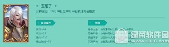 诛仙手游玉阳子阵灵搭配技巧 玉阳子阵灵搭配攻略