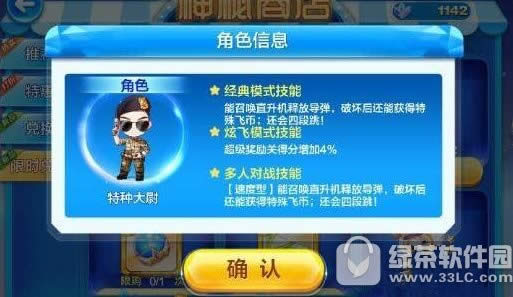 天天酷跑特种大尉最强搭配推荐 特种大尉高分搭配视频评测