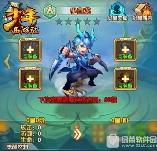 少年西游记觉醒怎么玩 少年西游记觉醒系统玩法攻略1