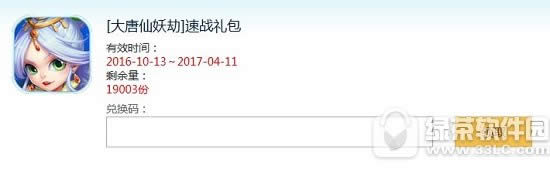 大唐仙妖劫礼包怎么领 大唐仙妖劫礼包领取地址1