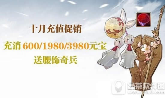 剑侠世界手游充值福利活动 永久外观充消可得3