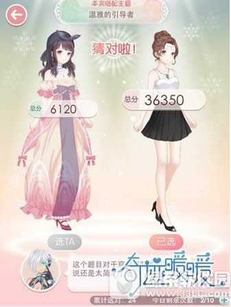奇迹暖暖温雅的引导者怎么选 星际穿梭温雅的引导者二选一攻略2