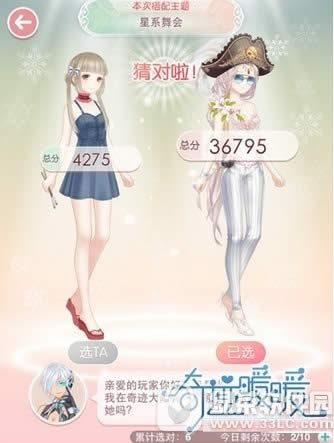 奇迹暖暖星系舞会怎么选 星际穿梭星系舞会选择技巧1