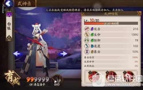 阴阳师手游白狼御魂搭配攻略 阴阳师手游白狼御魂选择技巧