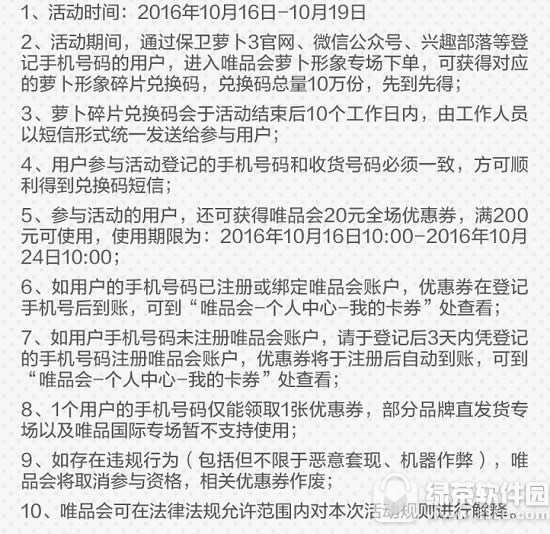 保卫萝卜3萝卜新装免费领活动详情 萝卜形象碎片兑换码领取地址