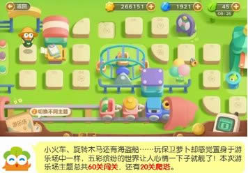 保卫萝卜3游乐场主题曝光 随机炮塔玩法华丽登场1