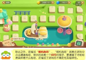 保卫萝卜3游乐场主题曝光 随机炮塔玩法华丽登场2