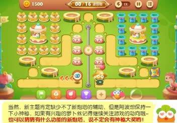 保卫萝卜3游乐场主题曝光 随机炮塔玩法华丽登场3
