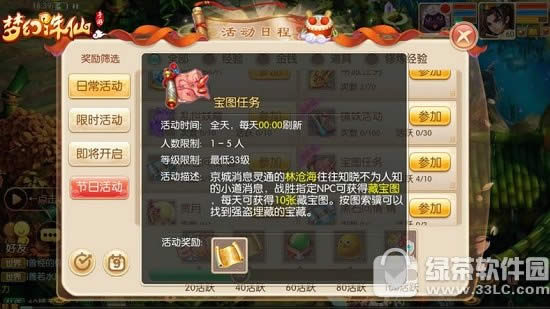 梦幻诛仙手游宝图任务怎么做 梦幻诛仙手游宝图任务玩法详解3