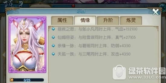 诛仙手游小白阵灵搭配推荐 小白阵灵最强搭配攻略