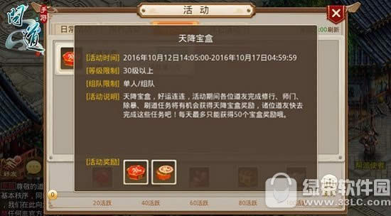 问道手游天降宝盒活动 大量经验道行等你来拿3