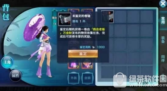 剑侠情缘手游卷轴任务怎么做 卷轴任务玩法攻略2