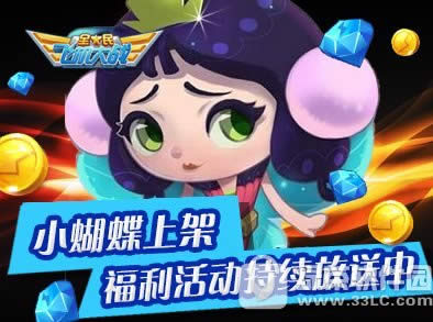 全民飞机大战小蝴蝶怎么得 小蝴蝶值不值得入手