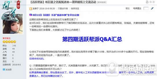 问道手游帮派活动汇总 问道手游帮派活动一览1