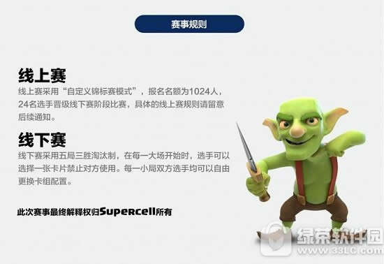 皇室战争传奇公开赛2016报名流程 皇室战争传奇公开赛报名地址2