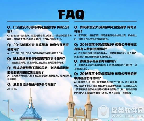 皇室战争传奇公开赛2016报名流程 皇室战争传奇公开赛报名地址1