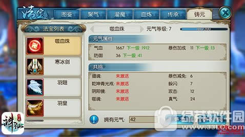诛仙手游法宝铸造怎么玩 诛仙手游法宝铸造系统玩法攻略5