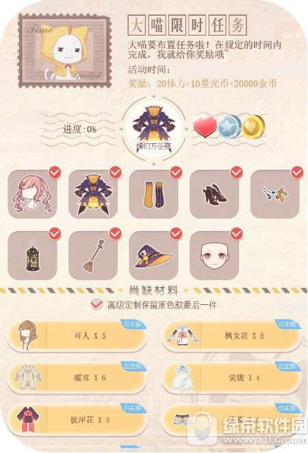 奇迹暖暖限时制衣怎么玩 大喵的制衣任务玩法攻略2