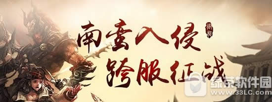 御龙在天手游10月12日更新内容 南蛮入侵全服开启