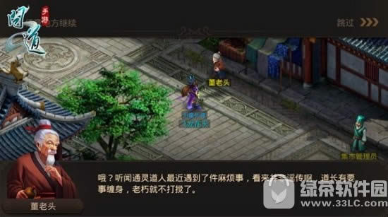 问道手游伏魔记第一章剧情介绍 伏魔记任务剧情6