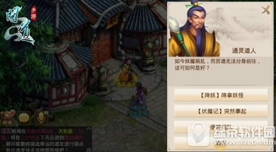 问道手游伏魔记第一章剧情介绍 伏魔记任务剧情4