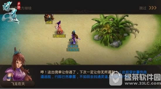 问道手游伏魔记第一章剧情介绍 伏魔记任务剧情3