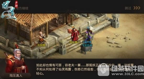 问道手游伏魔记第一章剧情介绍 伏魔记任务剧情2