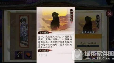 阴阳师手游悬赏封印攻略 阴阳师手游悬赏封印神秘妖怪答案汇总