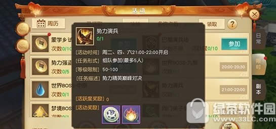 天下手游势力演兵怎么玩 天下手游势力演兵玩法攻略